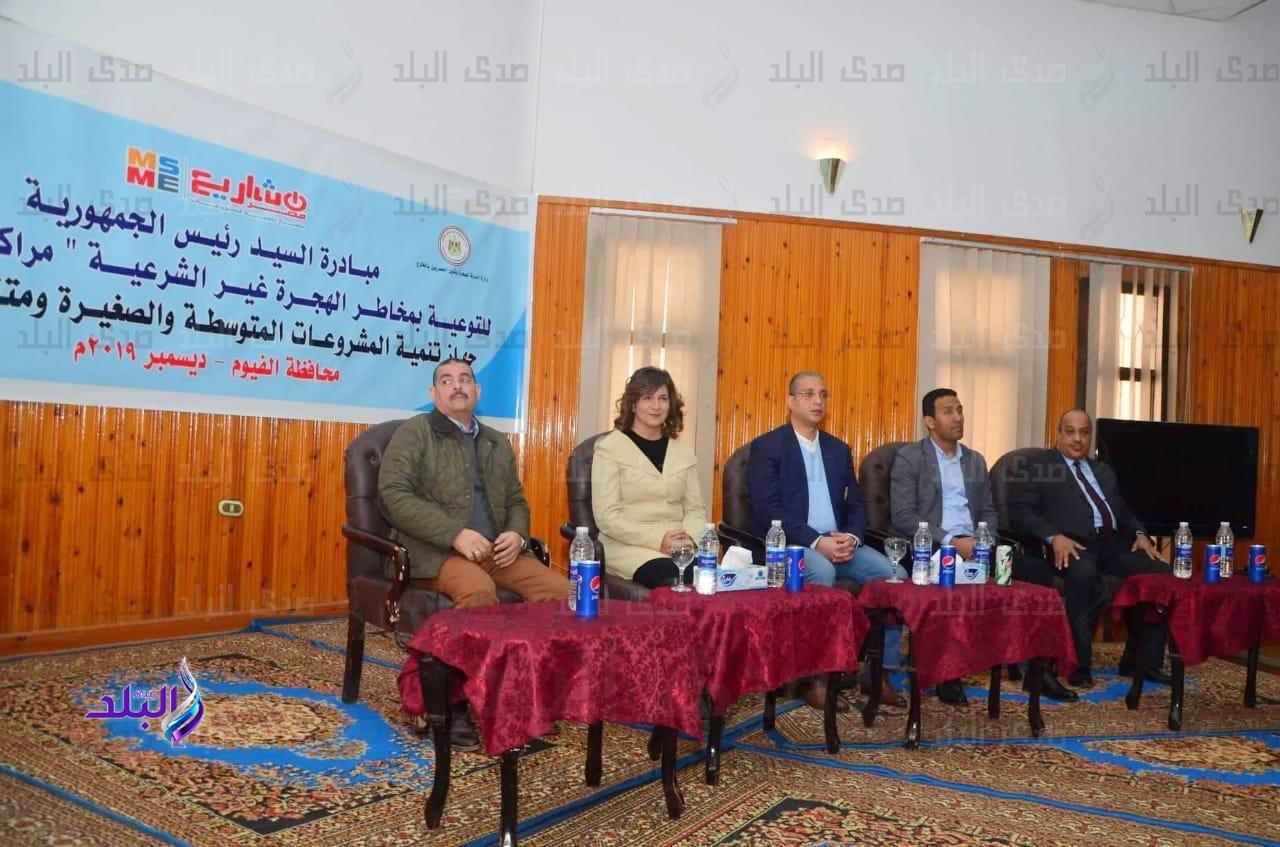 محافظ الفيوم ووزيرة الهجرة 