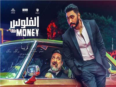 فيلم الفلوس