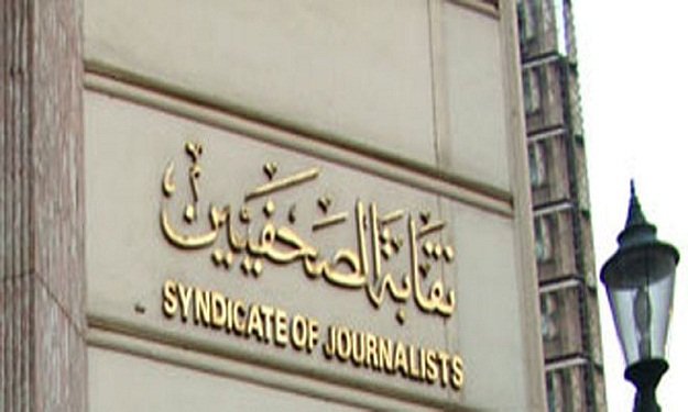 نقابة الصحفيين نقابة الصحفيين