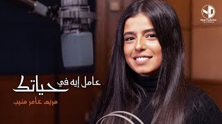 مريم عامر منيب