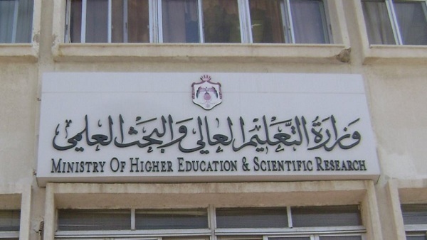 وزارة التعليم العالي وزارة التعليم العالي