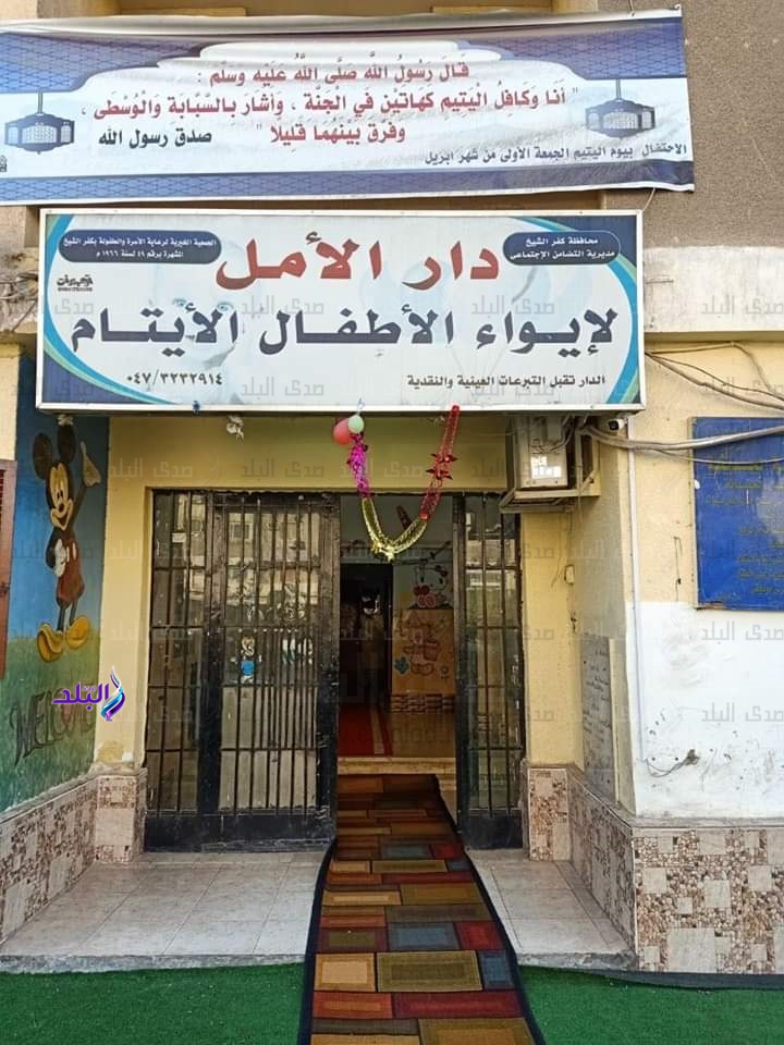 دار الأمل للأيتام