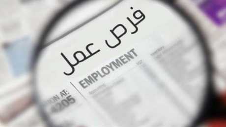 فرصة عمل