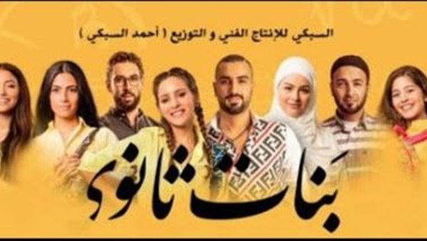 فيلم بنات ثانوي