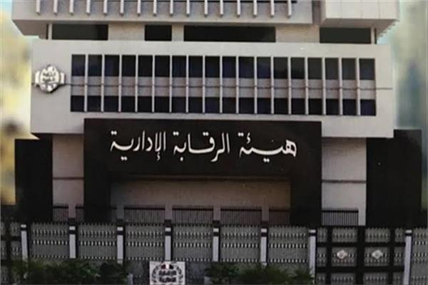الرقابة الادارية