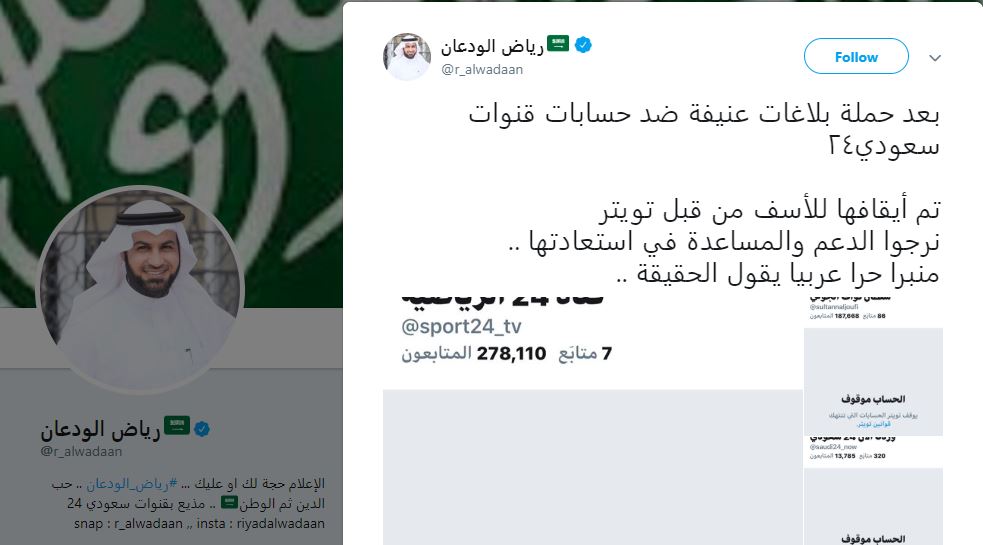 غلق حسابات قنوات سعودى 24 غلق حسابات قنوات سعودى 24