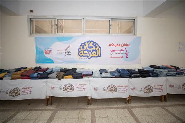 مبادرة دكان الفرحة مبادرة دكان الفرحة