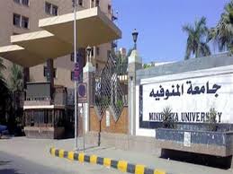 جامعة المنوفية 