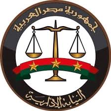 النيابة الادارية النيابة الادارية