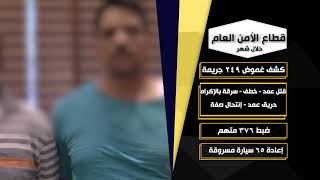 جهود وزارة الداخلية