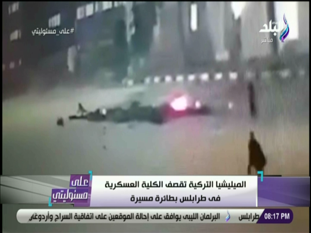 لحظة ضرب الكلية العسكرية بطرابلس  لحظة ضرب الكلية العسكرية بطرابلس