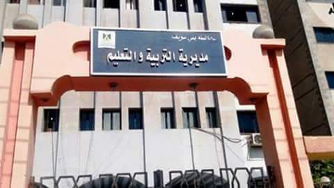 مديرية التربية والتعليم مديرية التربية والتعليم