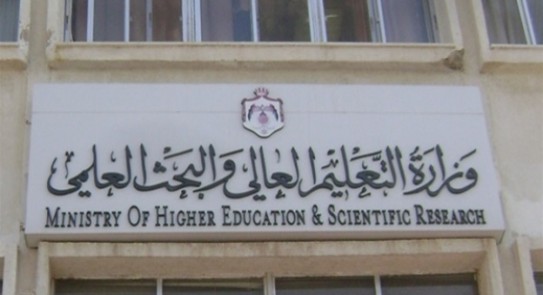  وزارة التعليم العالي