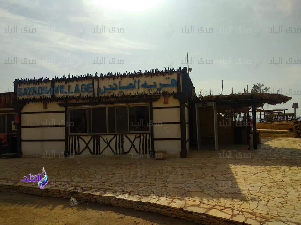 قرية الصيادين