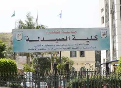 صيدلة القاهرة