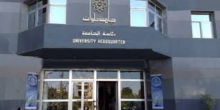 جامعة حلوان