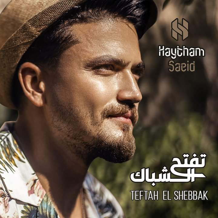 هيثم سعيد