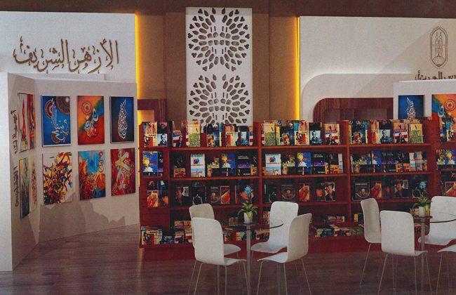 الأزهر يشارك في معرض الكتاب 2020 الأزهر يشارك في معرض الكتاب 2020