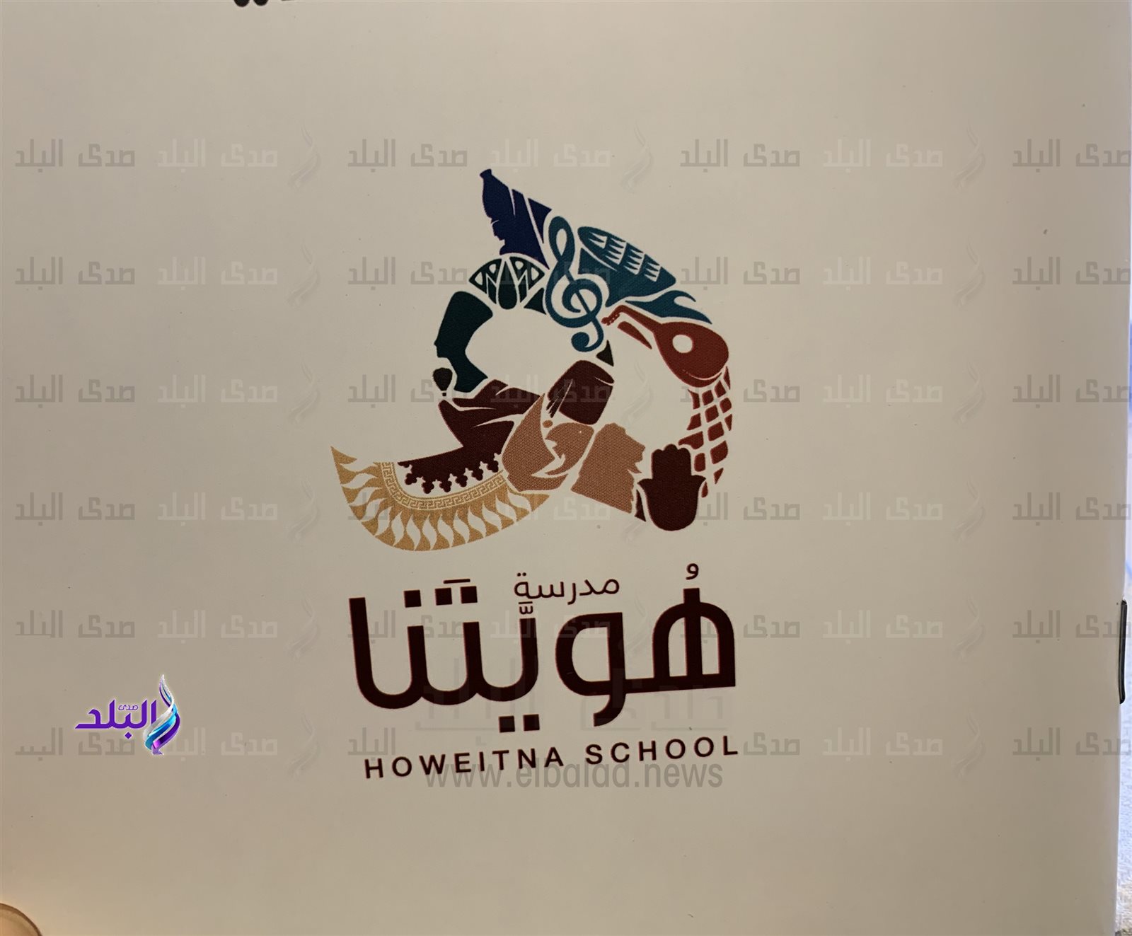 مدرسة هويتنا