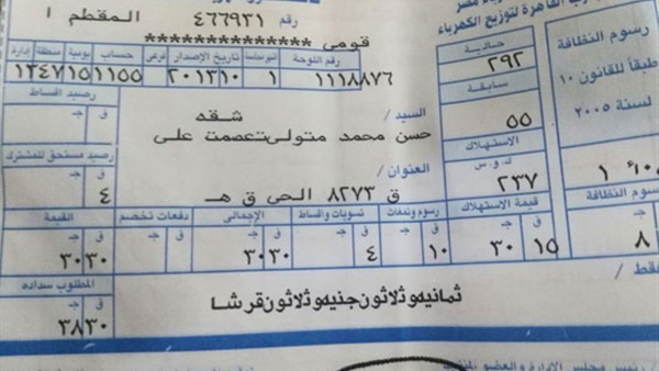 فاتورة كهرباء