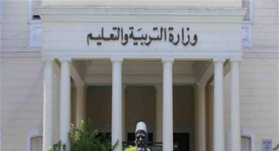 وزارة التربية والتعليم وزارة التربية والتعليم