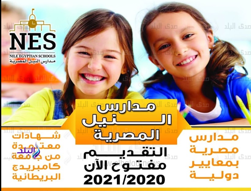 مدارس النيل المصرية