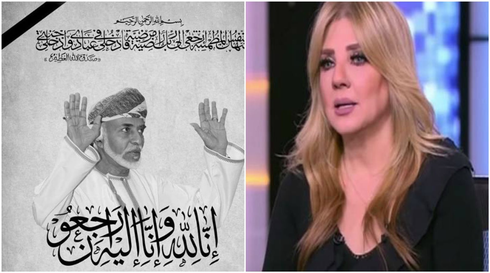 قابوس بن سعيد - ندى بسيوني 