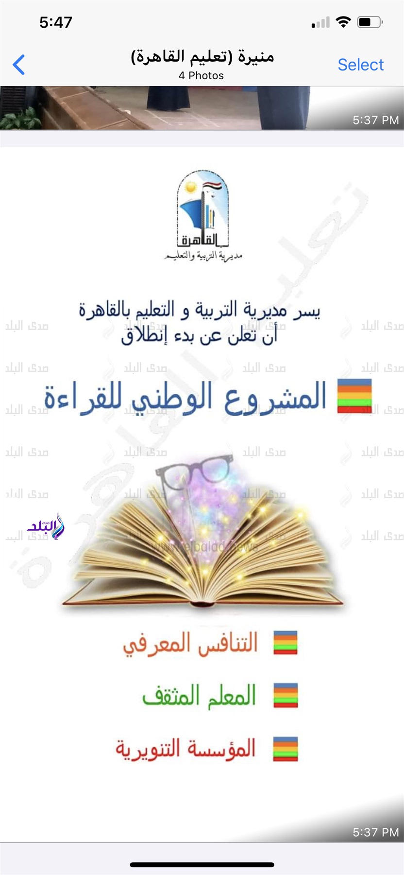 المشروع الوطني للقراءة 