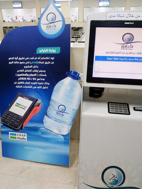 السعودية تتخذ إجراء جديد بشأن ماء زمزم..تعرف عليه