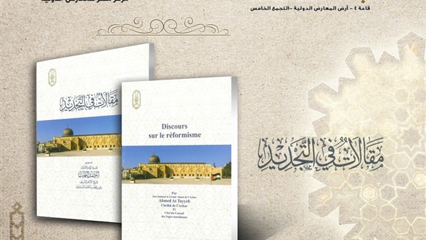 مقالاتٌ في التجديد»