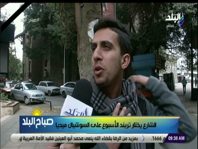 تريند الشارع