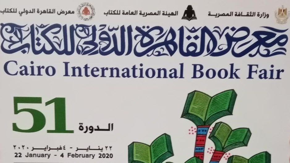 معرض القاهرة الدولى للكتاب 