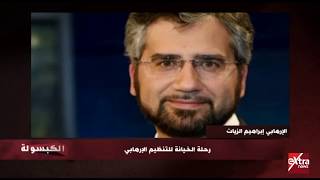 أماني الخياط تفضح مخططات أردوغان والإخوان 