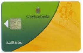 بطاقة تموين بطاقة تموين