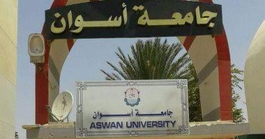 جامعة اسوان