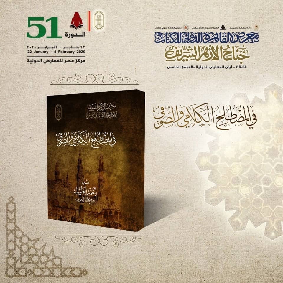 صورة من غلاف كتاب شيخ الازهر 