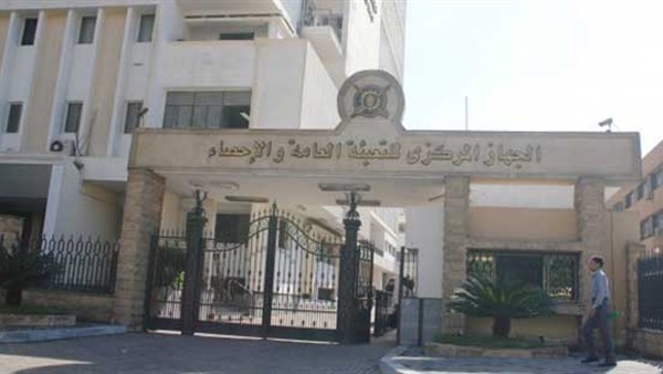 الجهاز المركزي للتعبئة العامـة والإحصاء