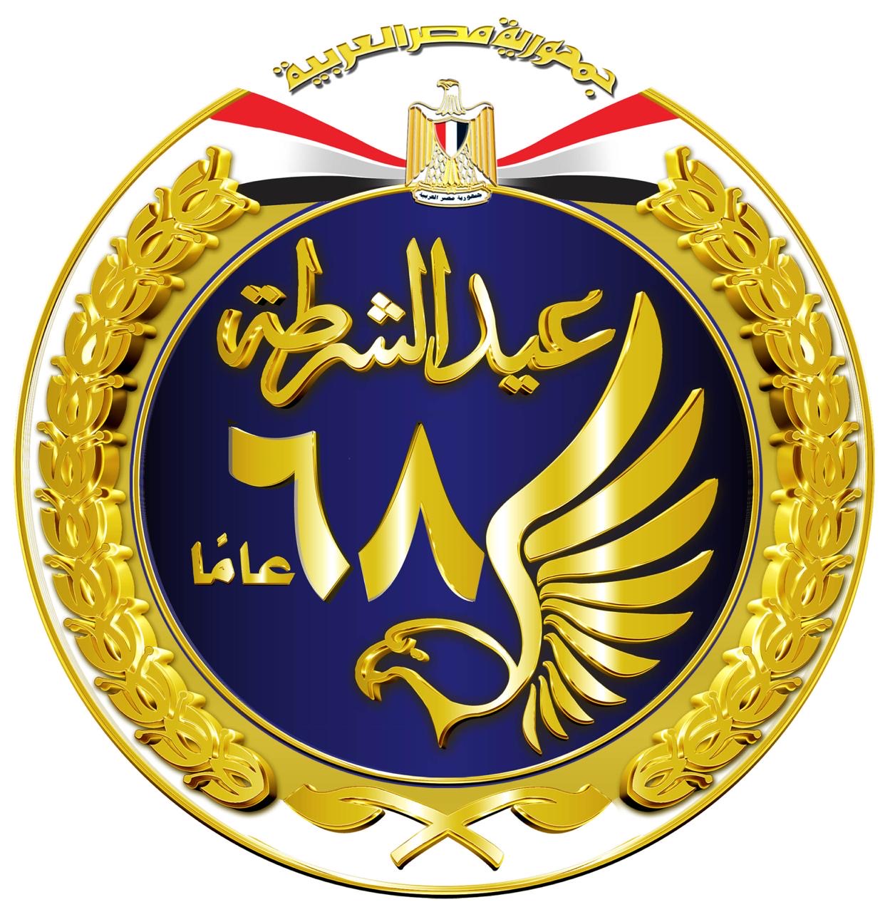 عيد الشرطة الـ68