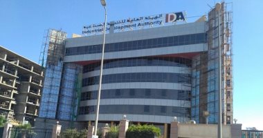الهيئة العامة للتنمية الصناعية