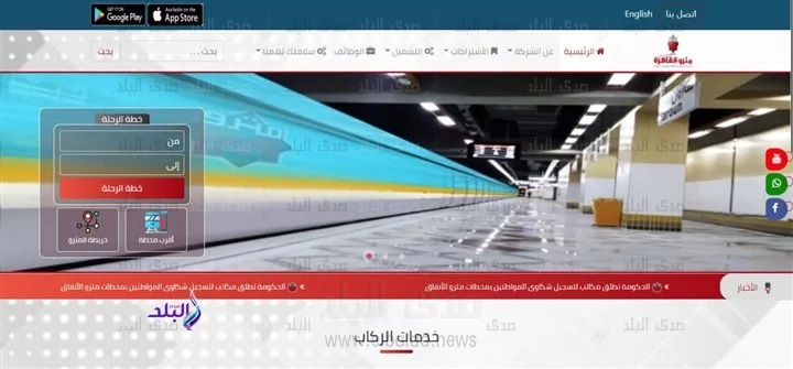 تطبيق المترو الجديد