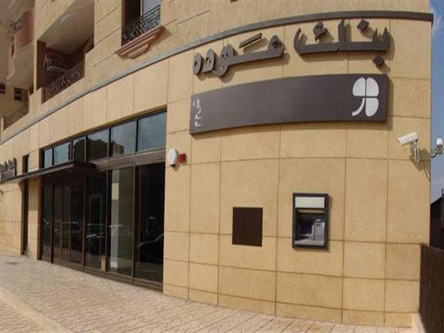 بنك عودة بنك عودة