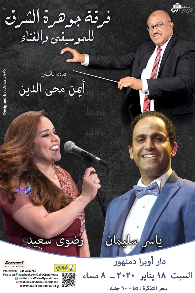 فرقة جوهرة الشرق للموسيقى فرقة جوهرة الشرق للموسيقى