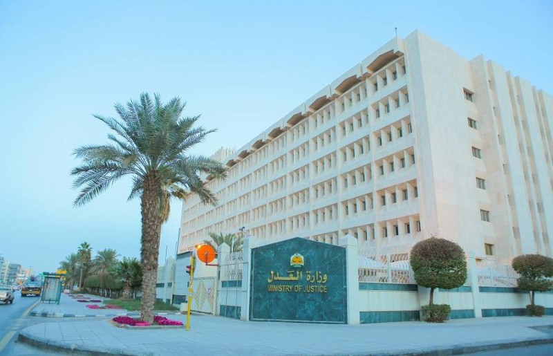 وزارة العدل السعودية
