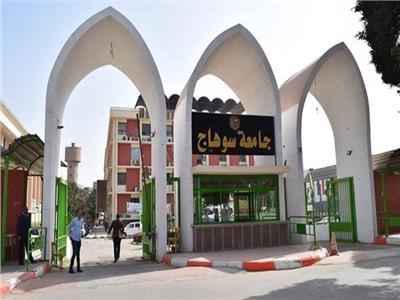 جامعة سوهاج 