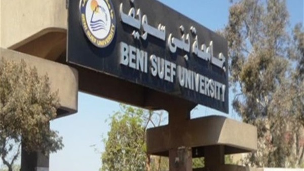 جامعة بني سويف جامعة بني سويف