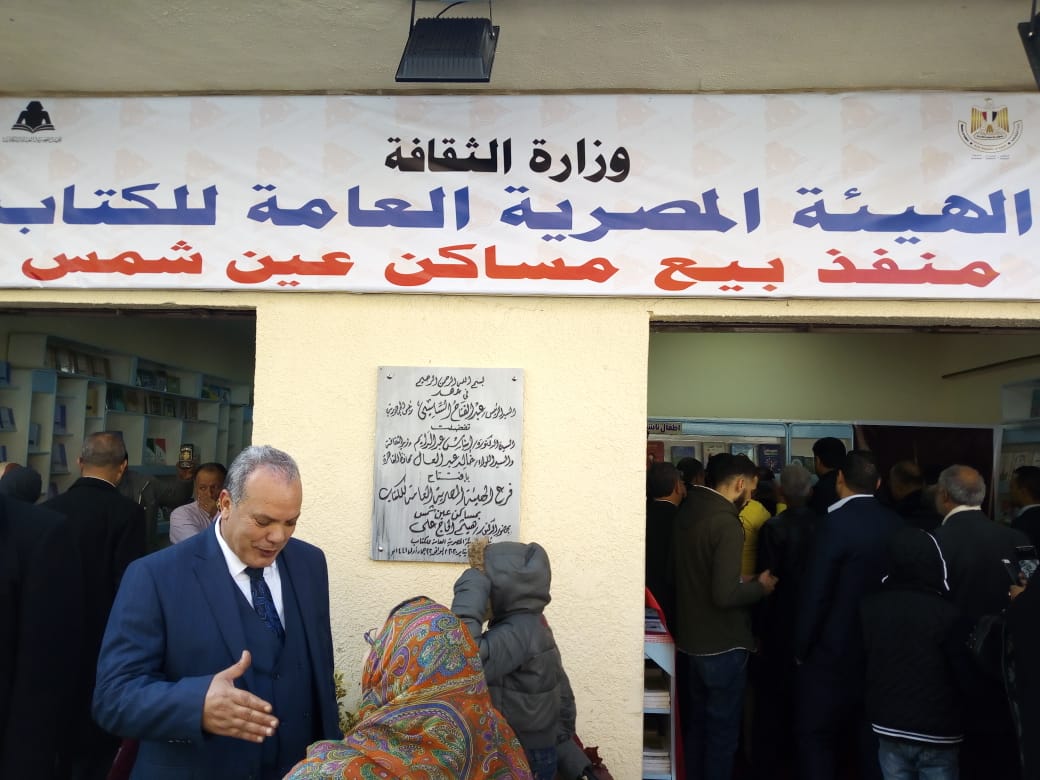 افتتاح فرع الهيئة العامة للكتاب بعين شمس افتتاح فرع الهيئة العامة للكتاب بعين شمس