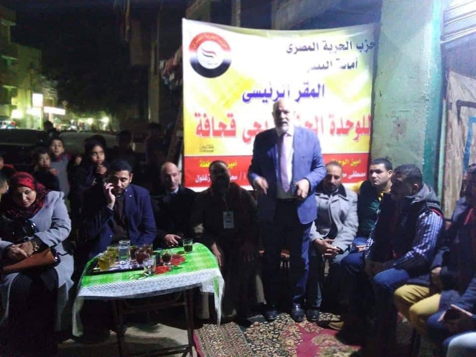 حزب الحرية المصري