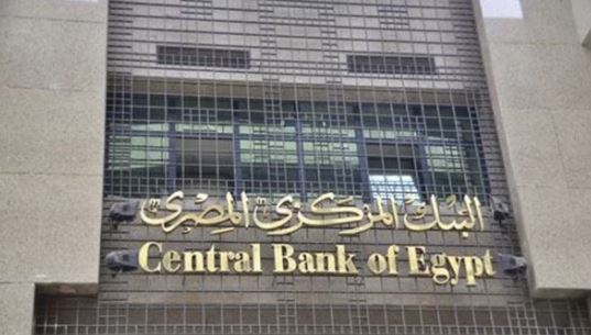 البنك المركزي المصري البنك المركزي المصري