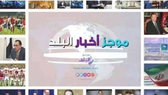 اخبار مصر اليوم اخبار مصر اليوم