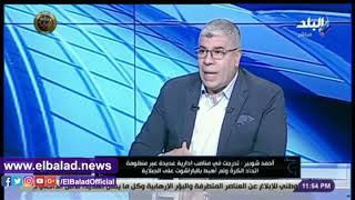 الإعلامي أحمد شوبير